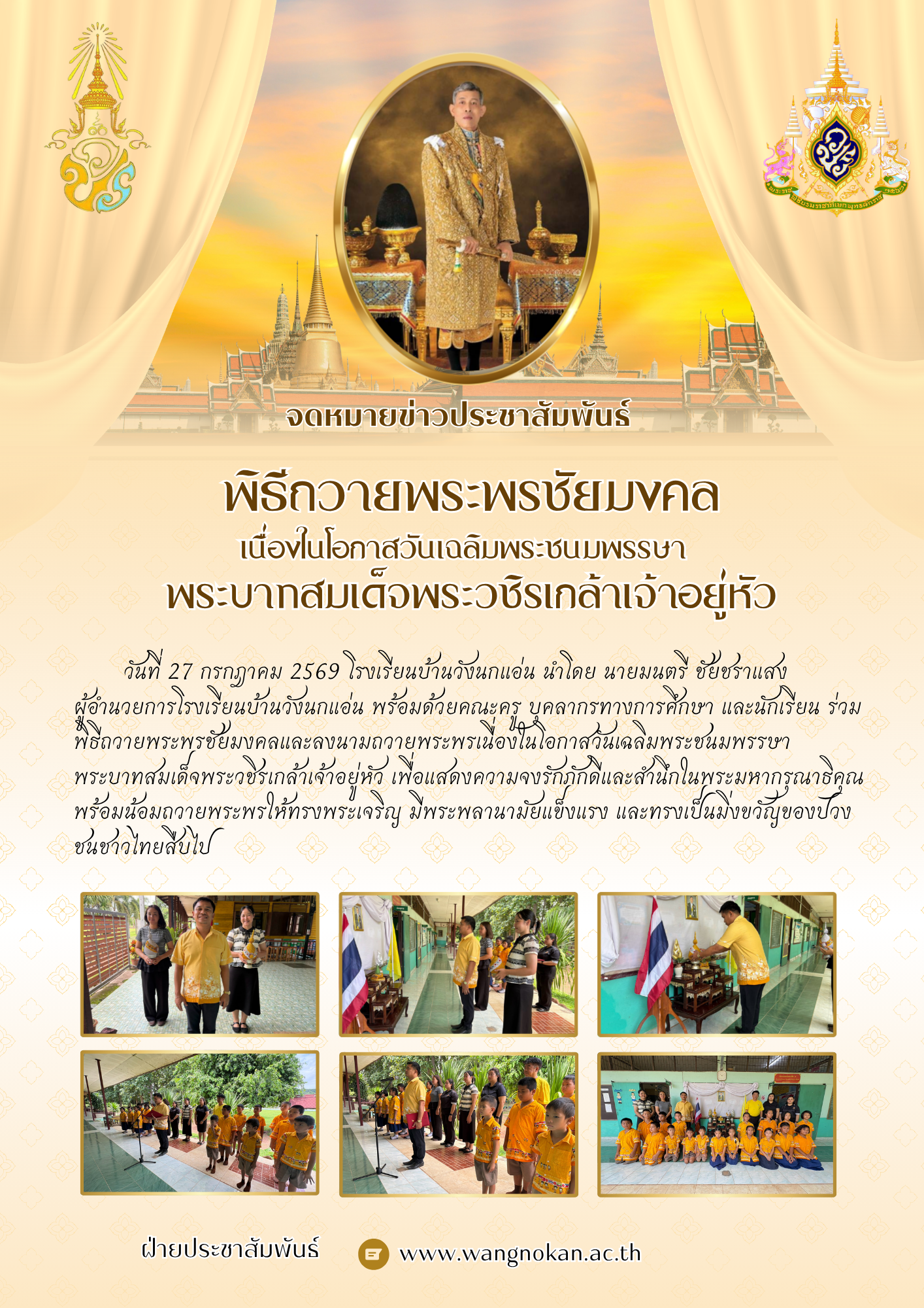 ถวายพระพร