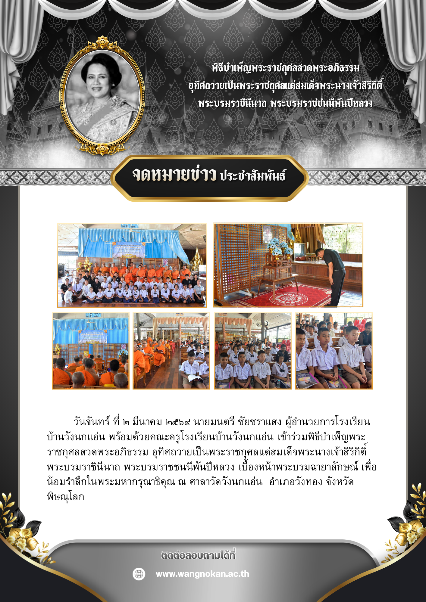 พระราชกุศล