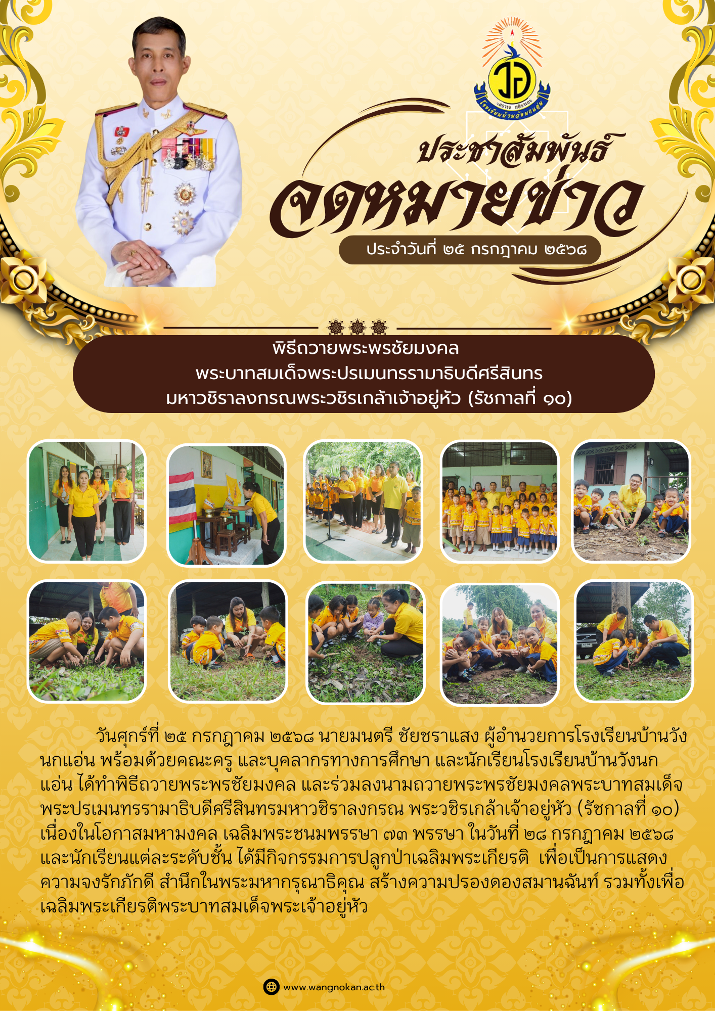 สีทอง ประชาสัมพันธ์ ประกาศ จดหมายข่าว เอกสารขนาด A4