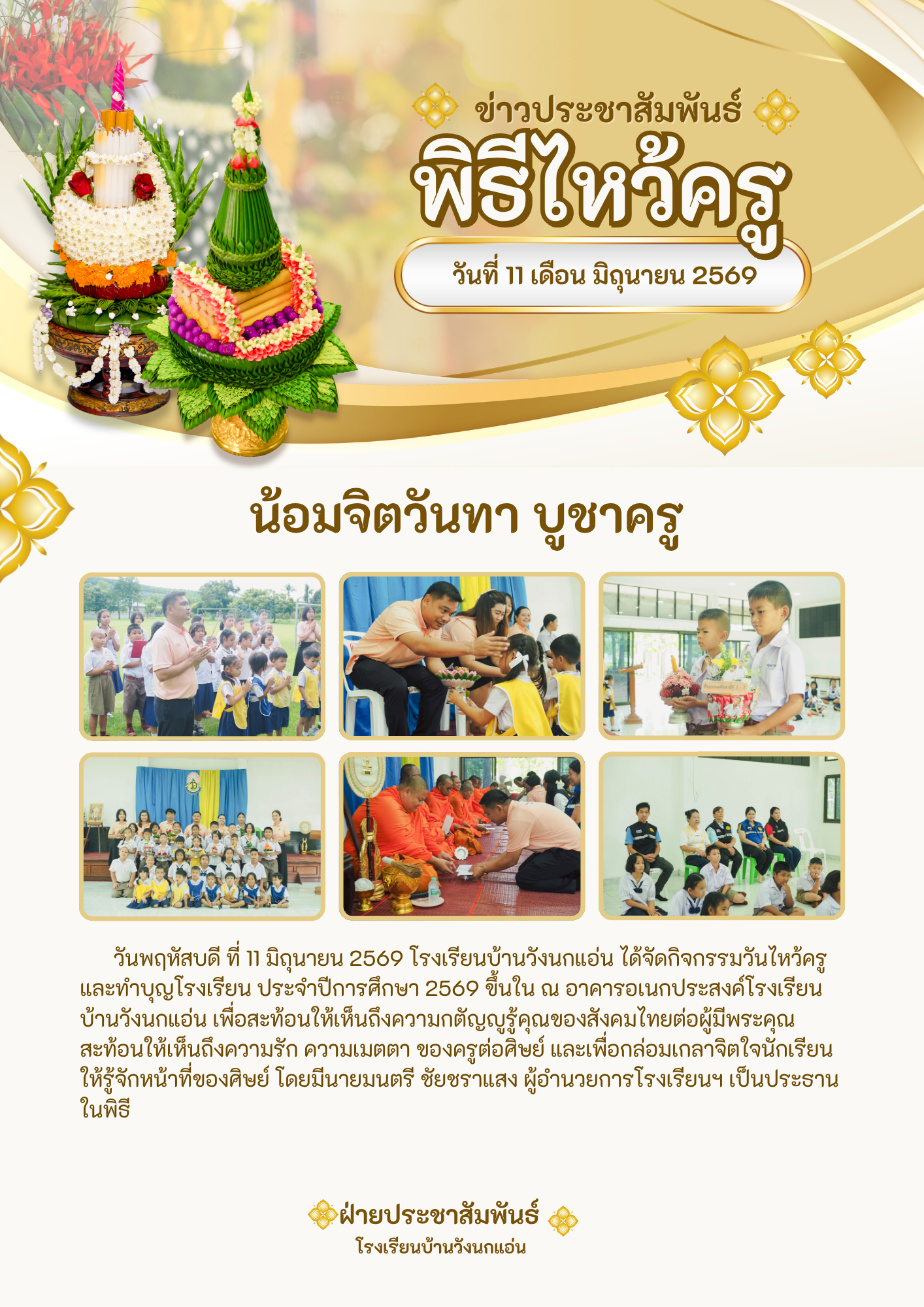 สีทอง สีขาว และสีเขียว พิธีไหว้ครู ไทย จดหมายข่าว