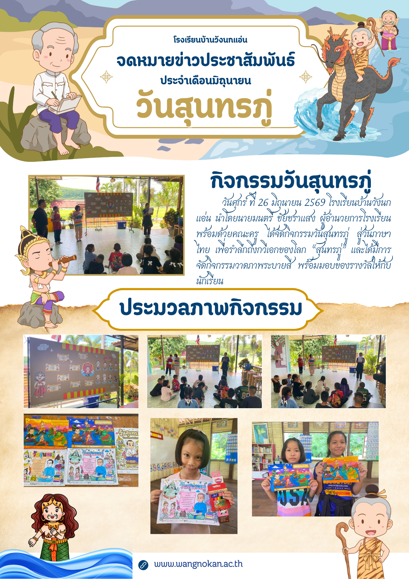 สีน้ำตาล น่ารัก วันสุนทรภู่ ประชาสัมพันธ์ จดหมายข่าว 