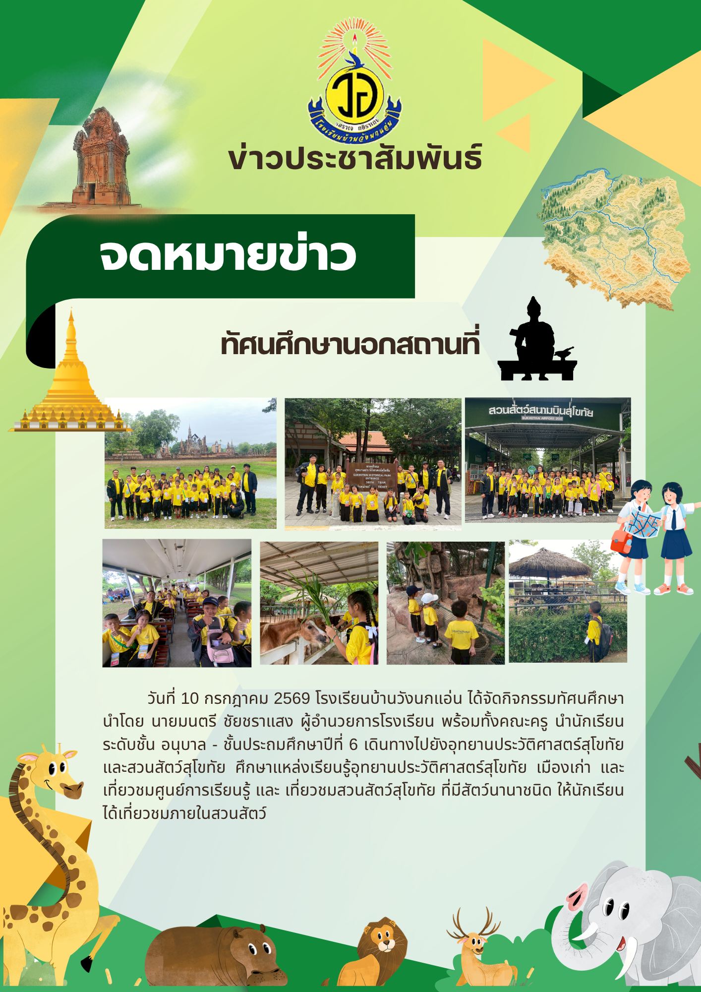 สีฟ้า สีเหลือง น่ารัก กิจกรรม วันเด็กแห่งชาติ จดหมายข่าว