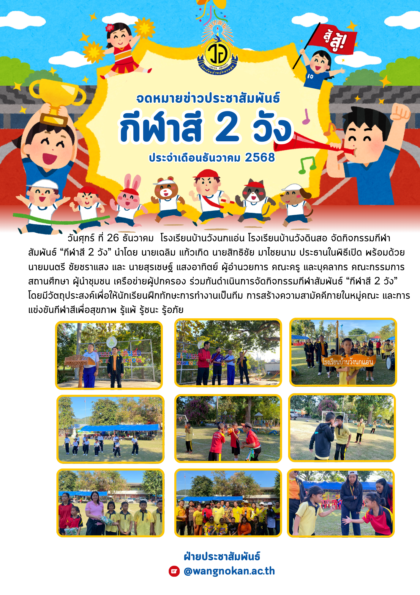 สีฟ้า สีเหลือง สีแดง น่ารัก สนุกสนาน กีฬาสี การแข่งขัน ประกาศ จดหมายข่าว เอกสาร A4