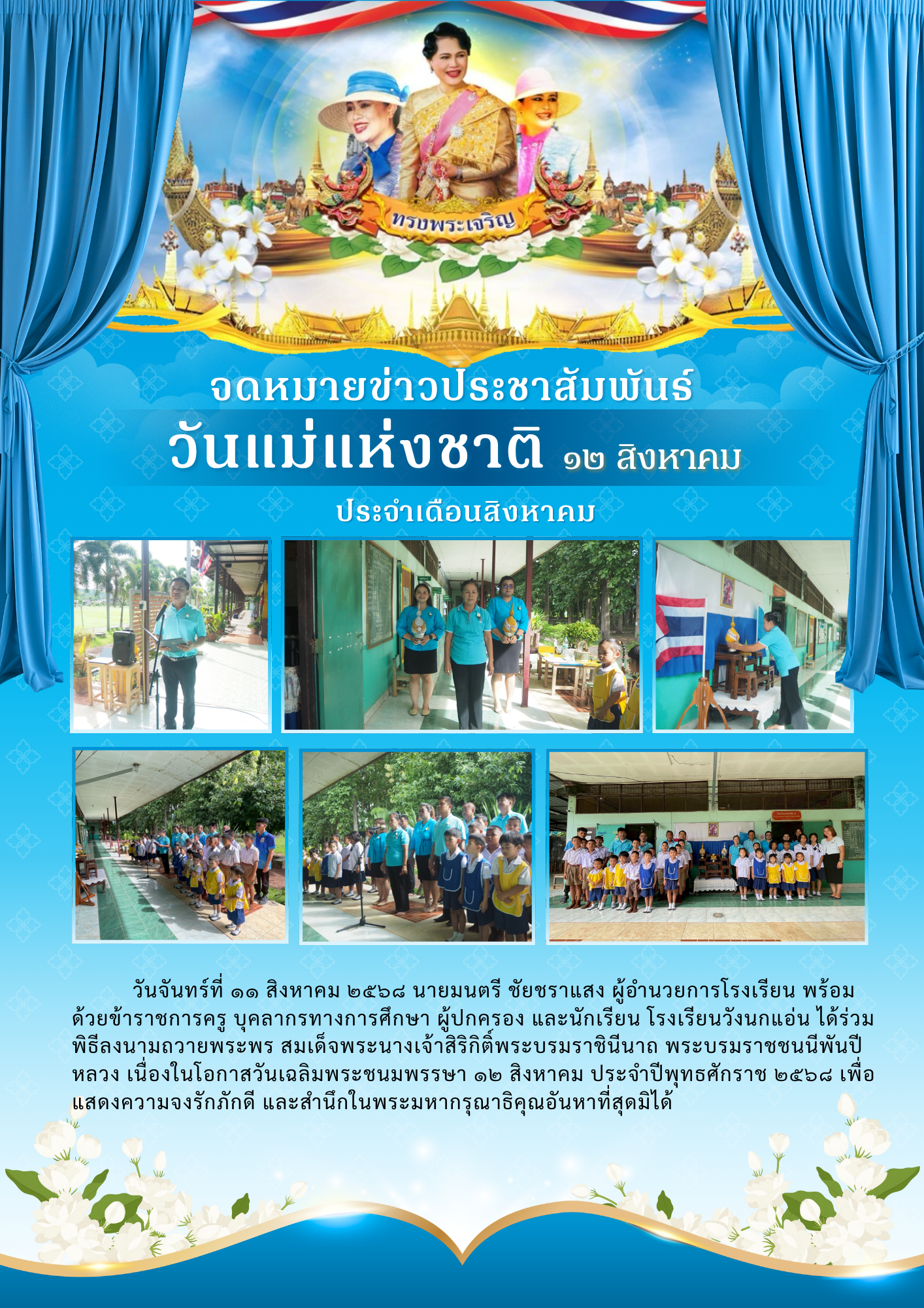 สีฟ้า และสีขาว โมเดิร์น สง่างาม วันแม่ จดหมายข่าว A4