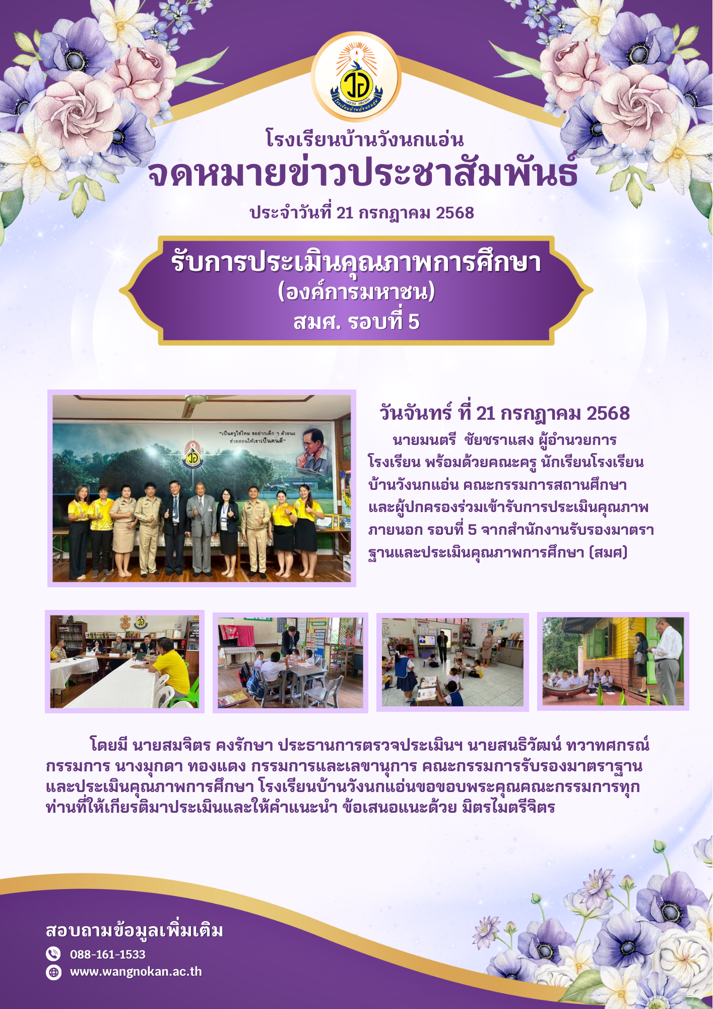 สีม่วง ดอกไม้ หรูหรา ทางการ ประกาศ ประชาสัมพันธ์ จดหมายข่าว เอกสาร A4