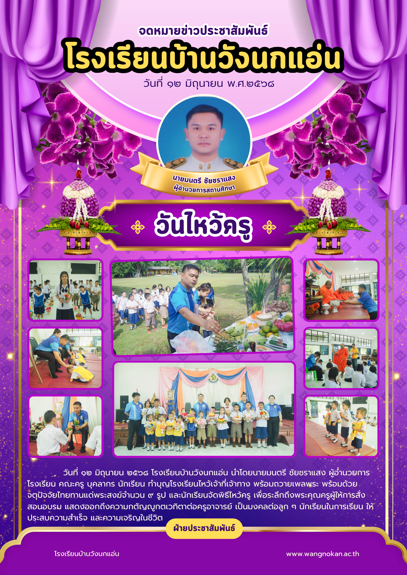 สีม่วง สีทอง หรูหรา วันไหว้ครู ประชาสัมพันธ์ จดหมายข่าว เอกสาร A4