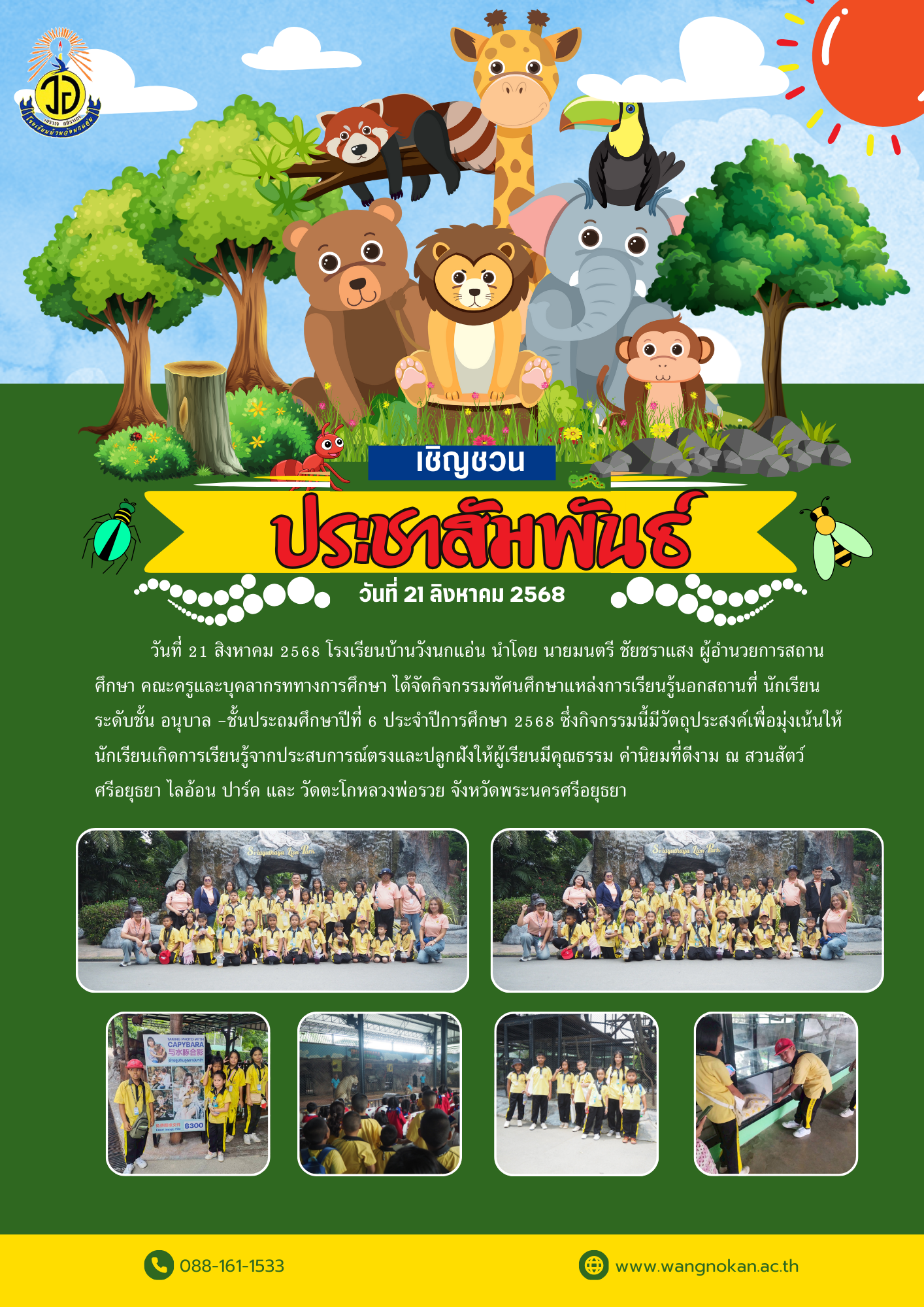 สีสัน สวนสัตว์ สัตว์ เอกสารขนาด A4