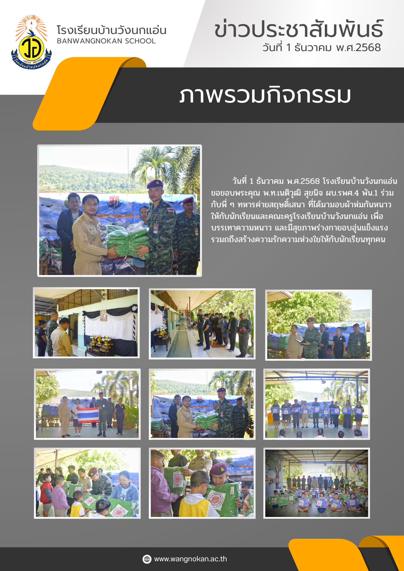 สีส้ม สีดำ สีเทา Professional โมเดิร์น ทันสมัย จดหมายข่าว ข่าว ประชาสัมพันธ์ เอกสาร A4