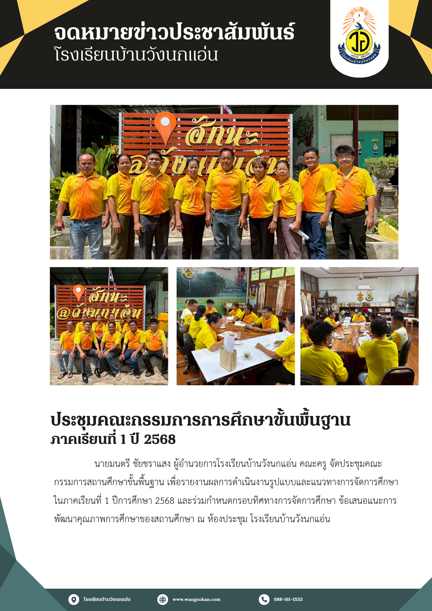 สีเขียว สีขาว เรียบง่าย ทางการ ประชาสัมพันธ์ โรงเรียน จดหมายข่าว เอกสารขนาด A4