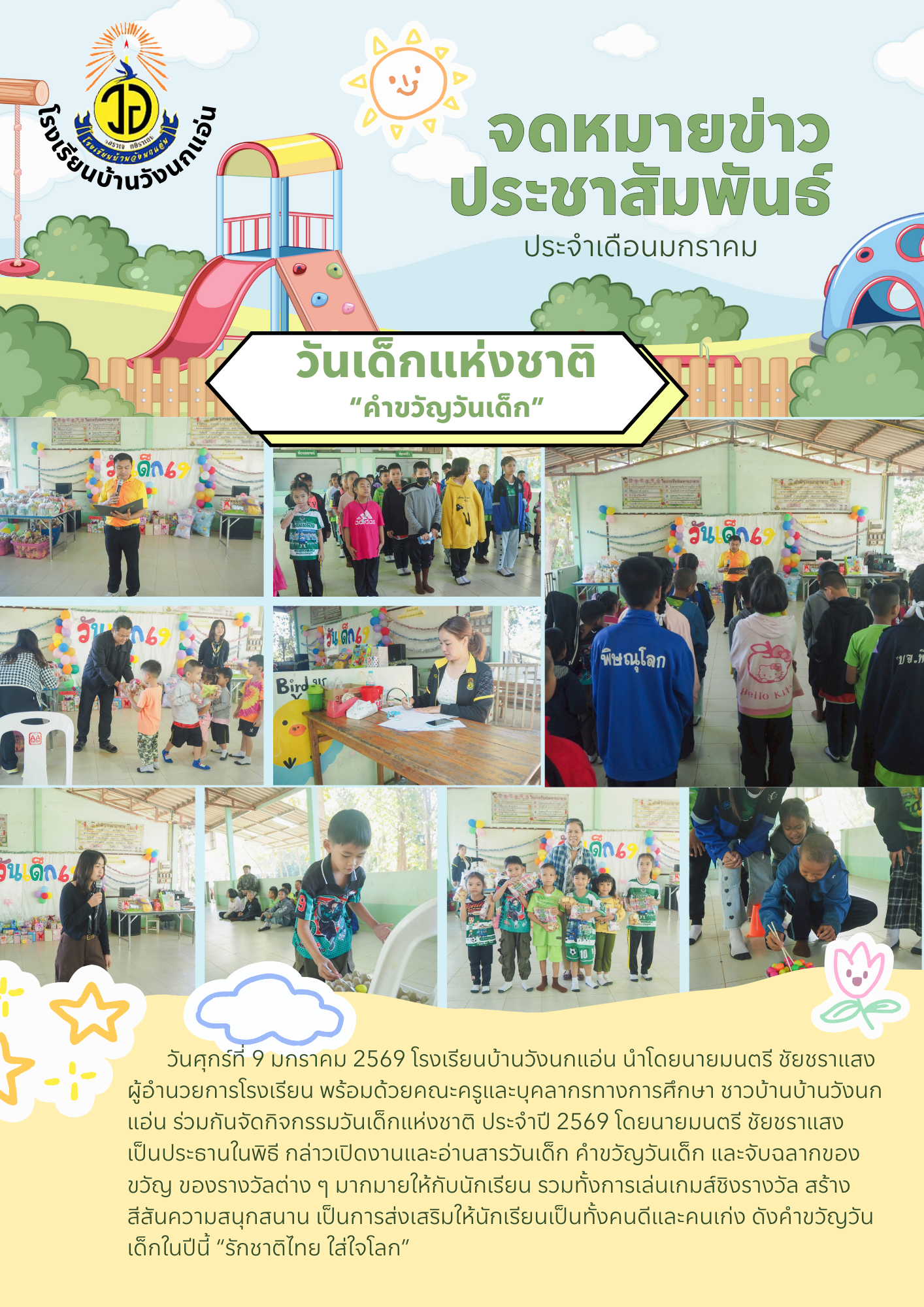 สีเหลือง สีชมพู และสีเขียว น่ารัก การ์ตูน วันเด็กแห่งชาติ จดหมายข่าว เอกสาร A4