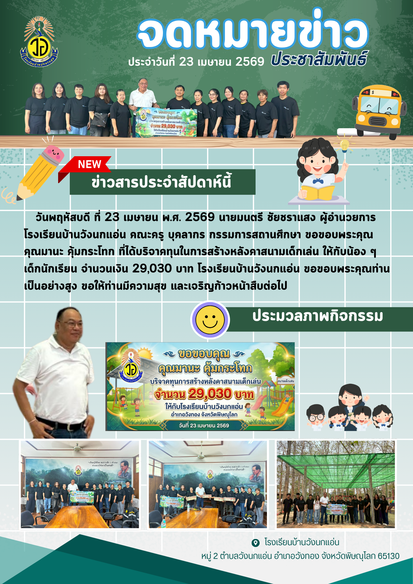 หลังคาสนามเด็กเล่น