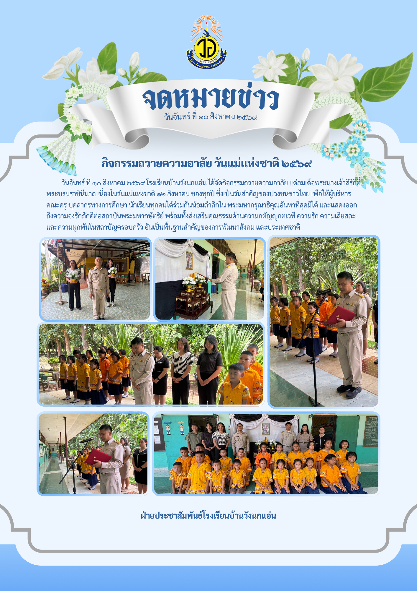 สีฟ้า สีน้ำเงิน สีขาว โมเดิร์น เรียบง่าย ทางการ จดหมายข่าว ประชาสัมพันธ์ วันแม่ Newsletter