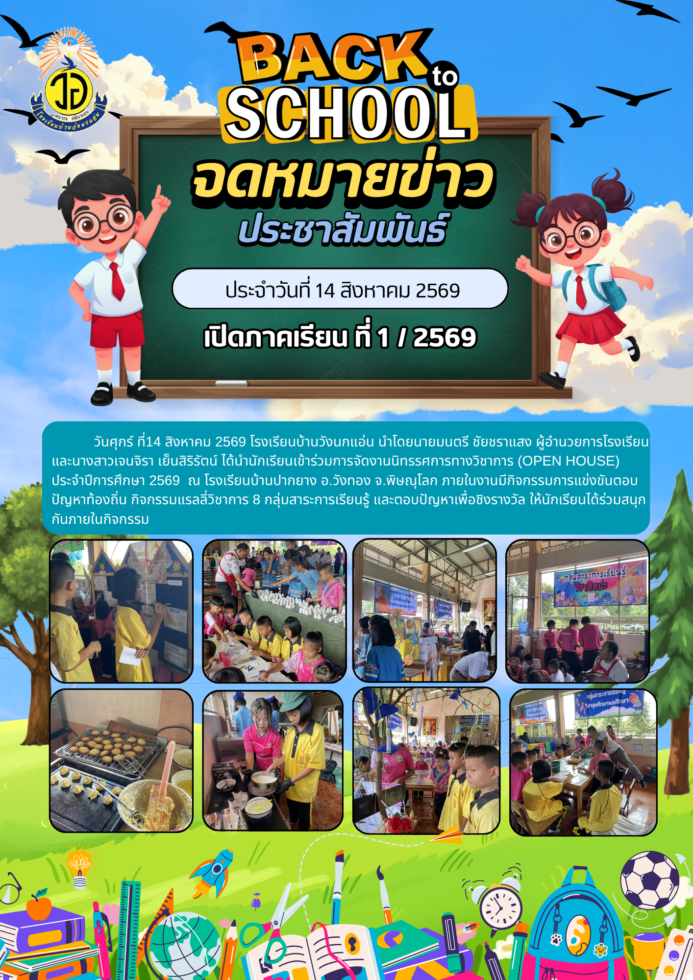 สีสันสดใส น่ารัก ข่าวประชาสัมพันธ์ เอกสาร a4 (แนวตั้ง)