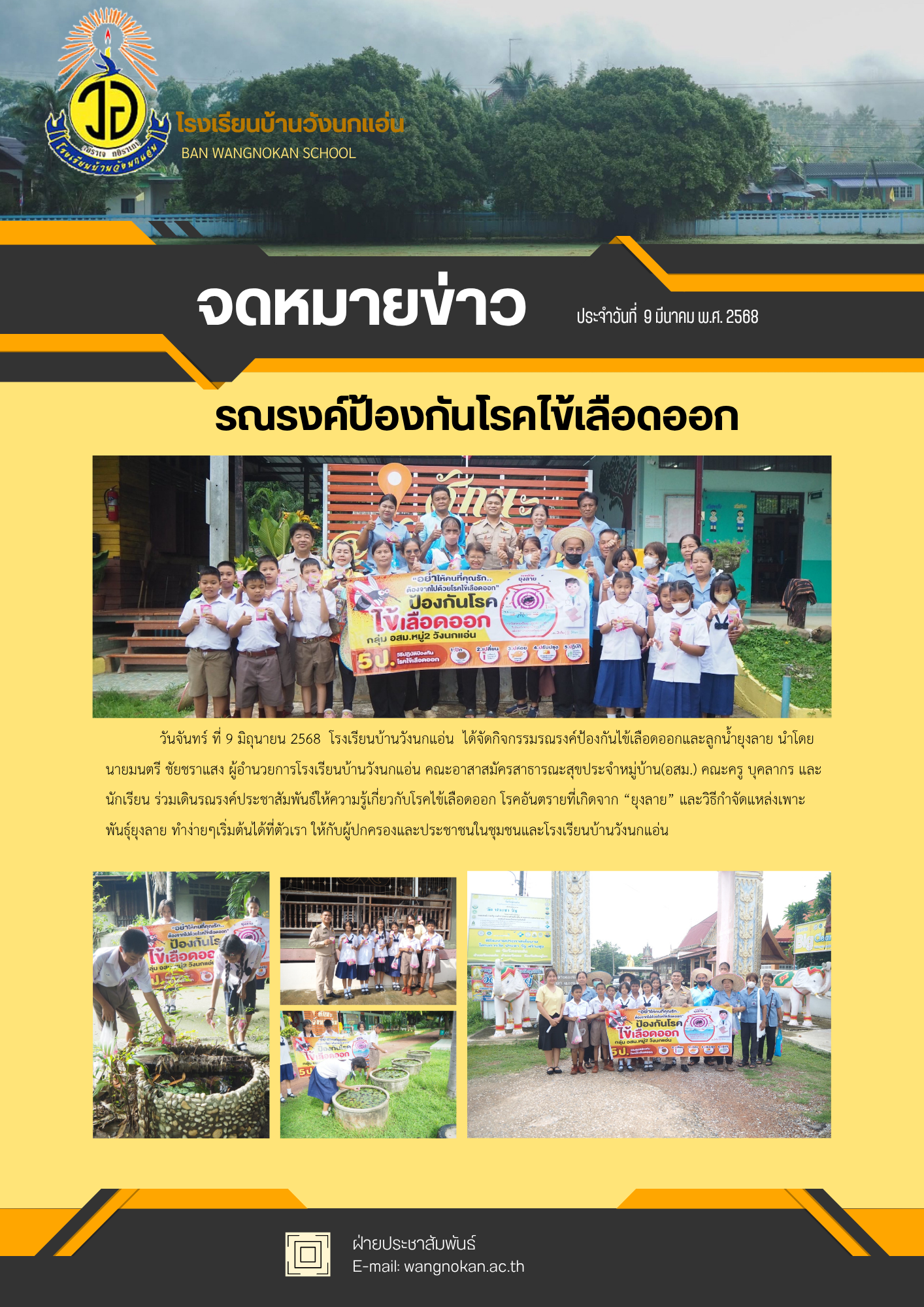 สีเหลือง สีดำ สีครีม โมเดิร์น เรียบง่าย ทันสมัย ประชาสัมพันธ์ ปฐมนิเทศ จดหมายข่าว